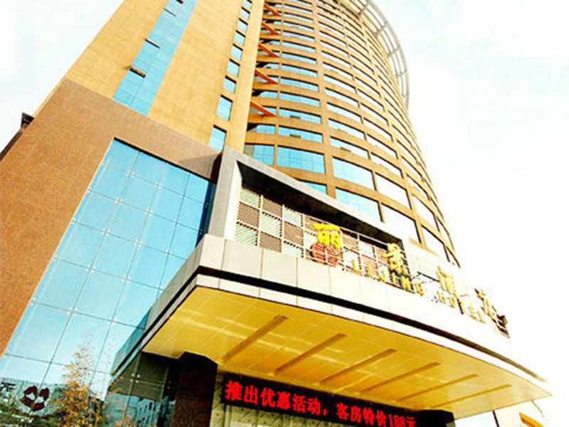 濰坊麗景酒店